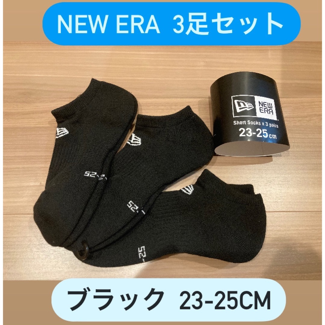 ニューエラ(NEWERA) 3足組 ショートソックス 靴下 メンズのレッグウェア(ソックス)の商品写真