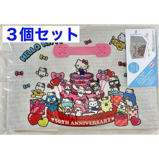 サンリオ(サンリオ)のサンリオ　ハローキティ50周年  折りたたみ収納ボックス　BOX  ３個セット(ケース/ボックス)