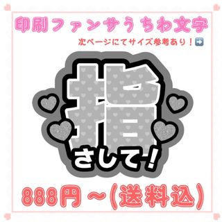 【印刷】うちわ文字 ファンサうちわ 黒ハート(アイドルグッズ)