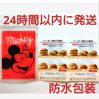 マクドナルド(マクドナルド)のマクドナルド株主優待券バーガー券2枚+ミッキー整理袋1枚(その他)