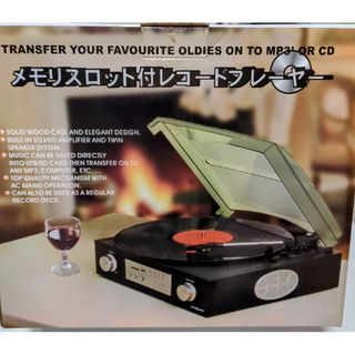 『昭和レトロ』格安レコードプレーヤー【メモリースロット付レコードプレーヤー本体】