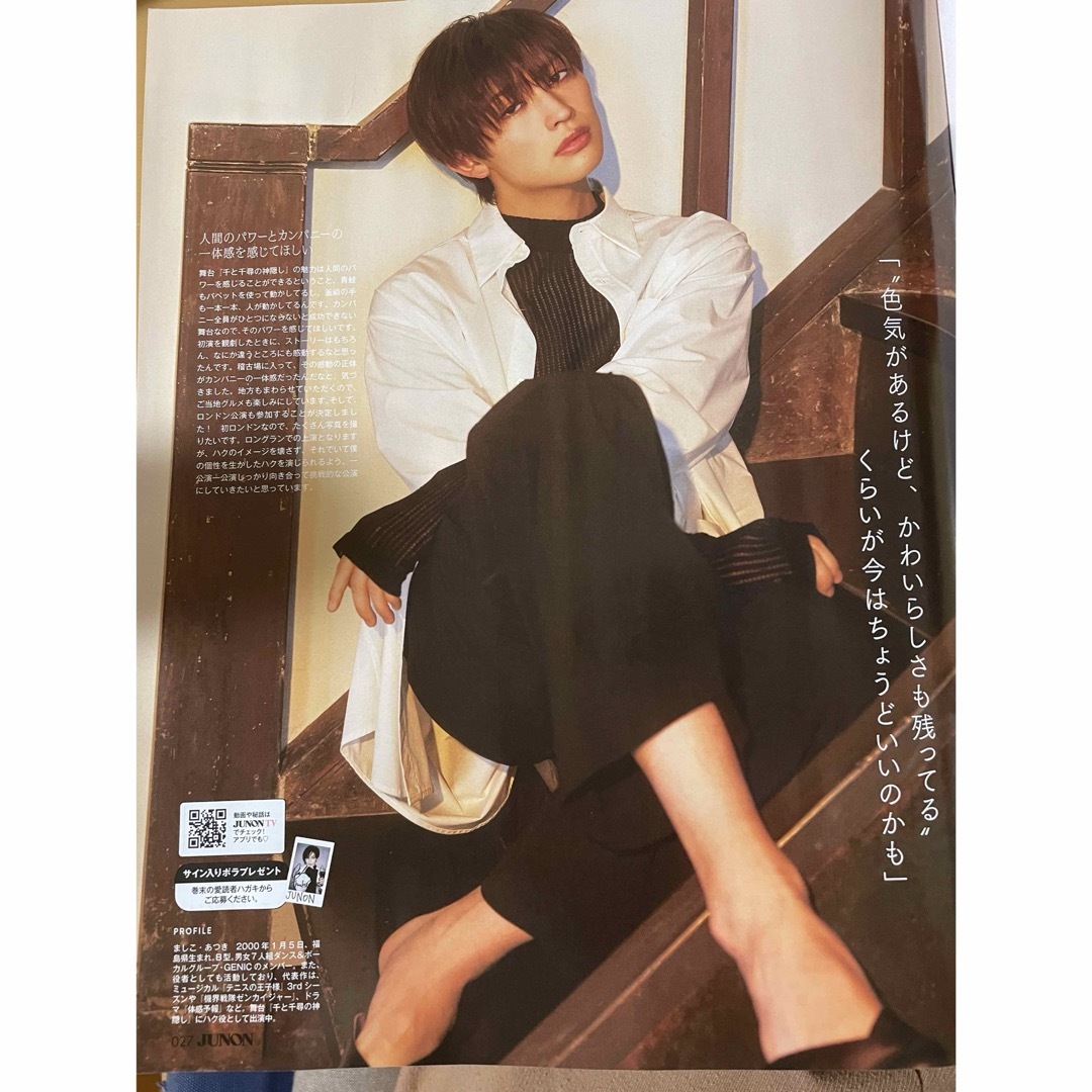 JUNON（ジュノン）2024年 05月号　切り抜き エンタメ/ホビーの雑誌(音楽/芸能)の商品写真