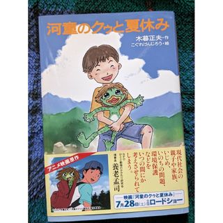 絵本　河童のクゥと夏休み(絵本/児童書)