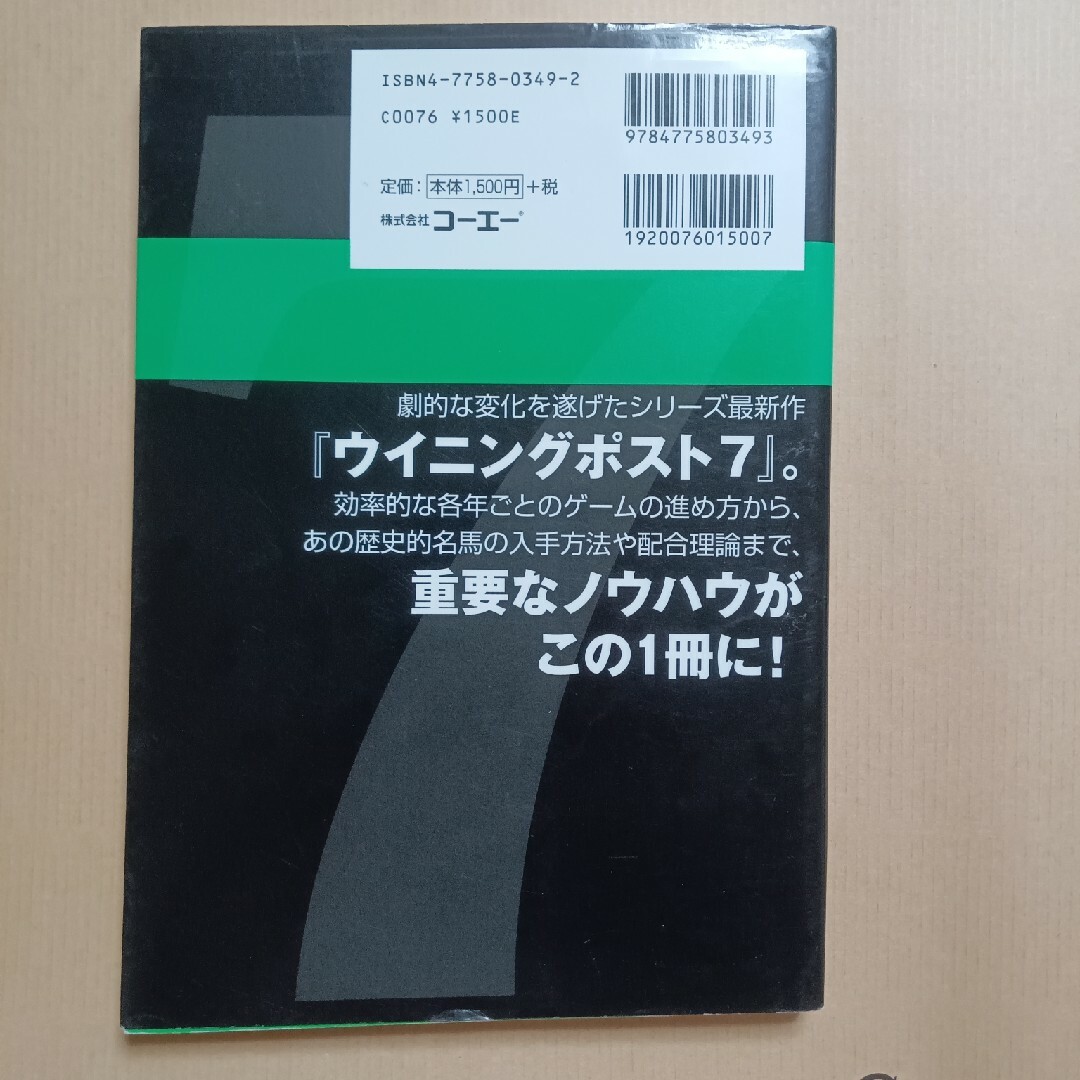 Koei Tecmo Games(コーエーテクモゲームス)のウイニングポスト７コンプリ－トガイド エンタメ/ホビーの本(アート/エンタメ)の商品写真