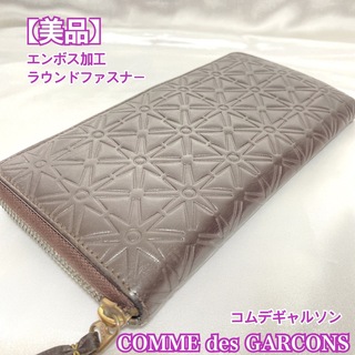 COMME des GARCONS - 【美品】コムデギャルソン エンボス 長財布 レザー レディース メンズ 総柄