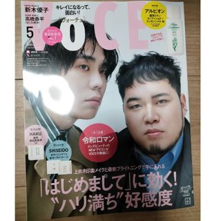 コウダンシャ(講談社)のVOCE(ヴォーチェ)増刊 2024年 05月号 [雑誌](美容)