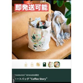 スターバックス(Starbucks)の【Starbucks rewards】トートバッグ “Coffee Story”(トートバッグ)