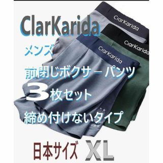 (ClarKarida)未使用品　メンズ　前閉じボクサ－パンツ　3枚セット(ボクサーパンツ)