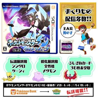 ニンテンドー3DS - ポケットモンスター ウルトラムーン