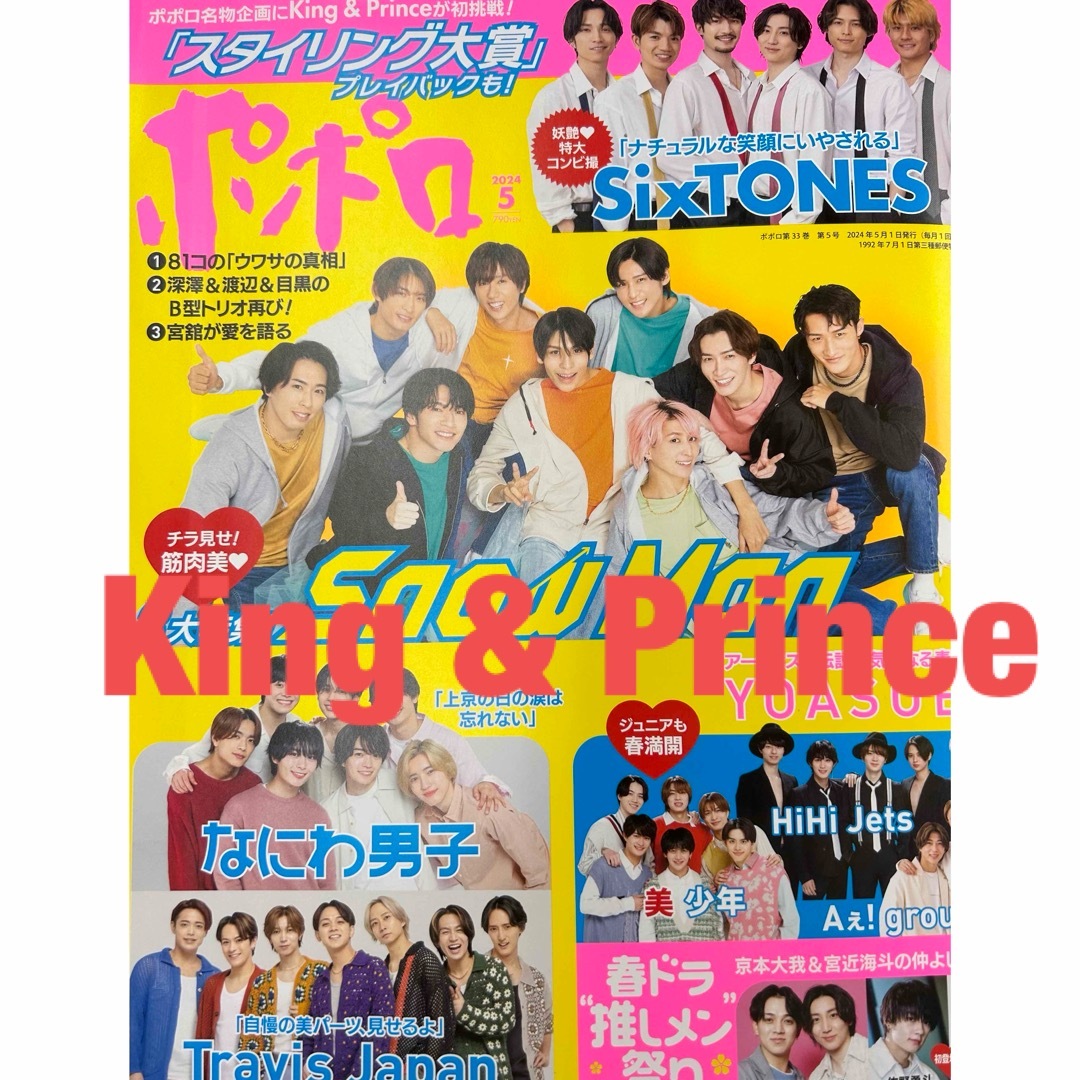 King & Prince(キングアンドプリンス)のKing & Prince切り抜き エンタメ/ホビーの雑誌(アート/エンタメ/ホビー)の商品写真