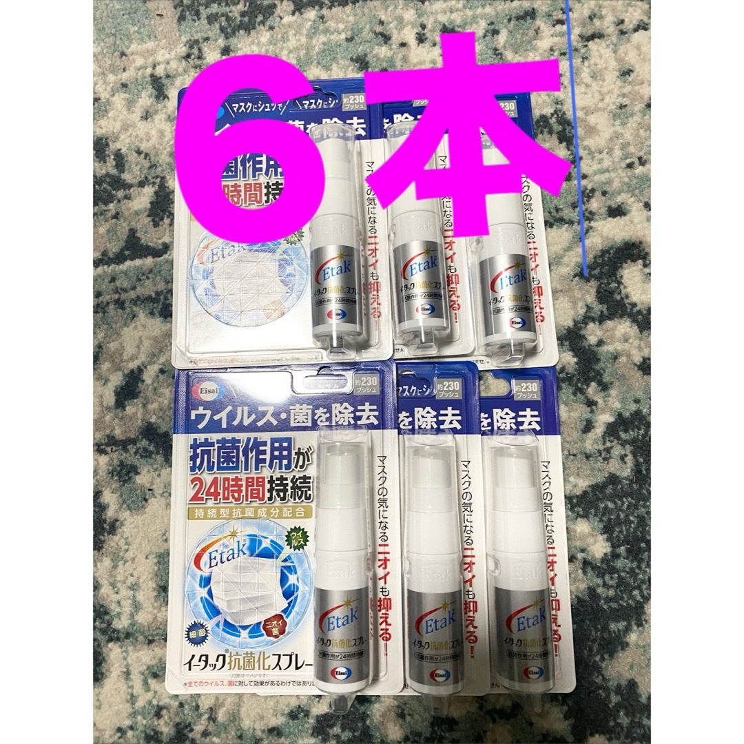 Eisai(エーザイ)の【エーザイ】 イータック抗菌化スプレー  20ml ×6本セット インテリア/住まい/日用品のキッチン/食器(アルコールグッズ)の商品写真