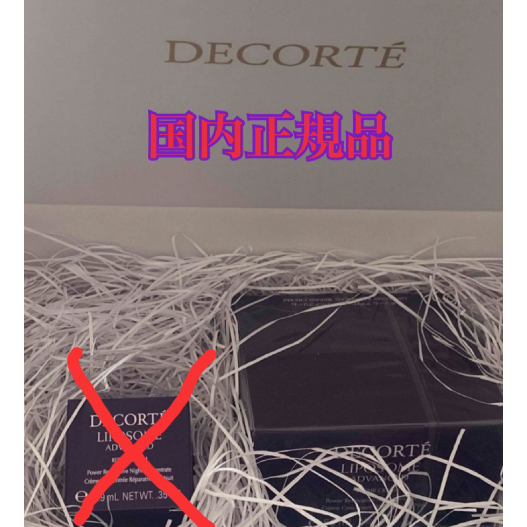 COSME DECORTE(コスメデコルテ)の⭐️リポソームアドバンストリペアクリーム(ナイトクリーム)  50g⭐️ コスメ/美容のスキンケア/基礎化粧品(フェイスクリーム)の商品写真