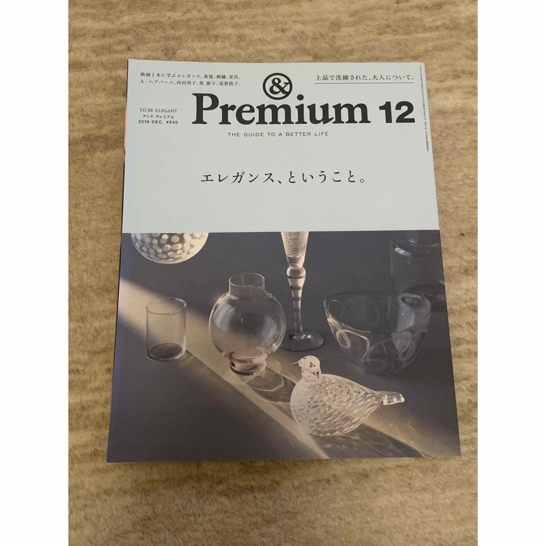 &Premium (アンド プレミアム) 2018年 12月号 [雑誌] エンタメ/ホビーの雑誌(その他)の商品写真