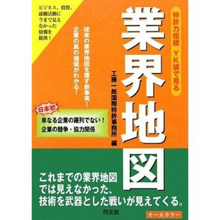 特許力指標YK値で見る業界地図(語学/参考書)