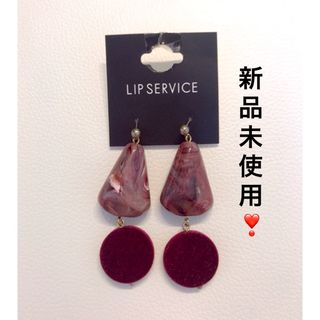 【新品*未使用】LIPSERVICE ドロップストーンベロアボールピアス ワイン