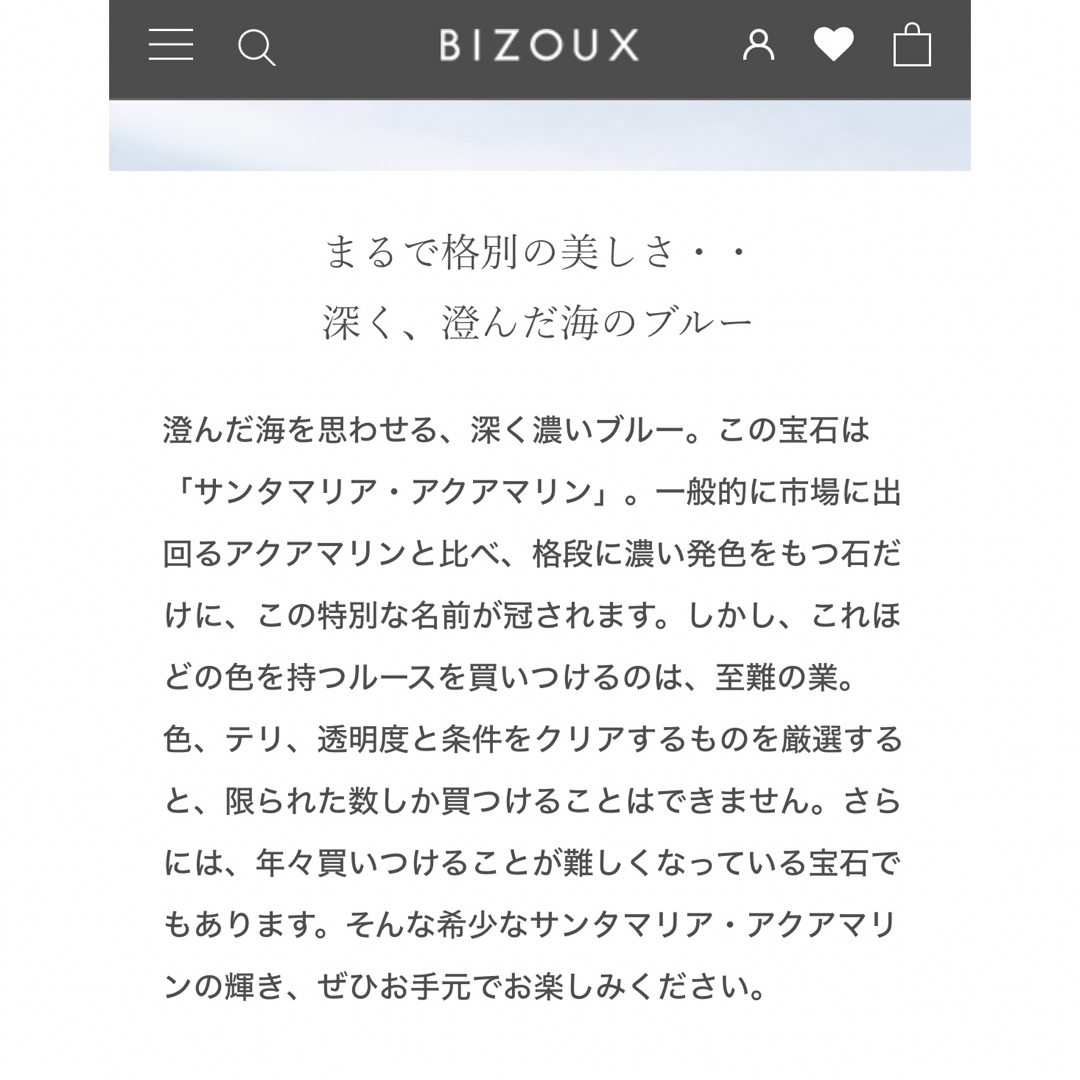 BIZOUX(ビズー)のBIZOUX ビズー FLAVIE フラヴィ サンタマリアアクアマリン 7号 レディースのアクセサリー(リング(指輪))の商品写真