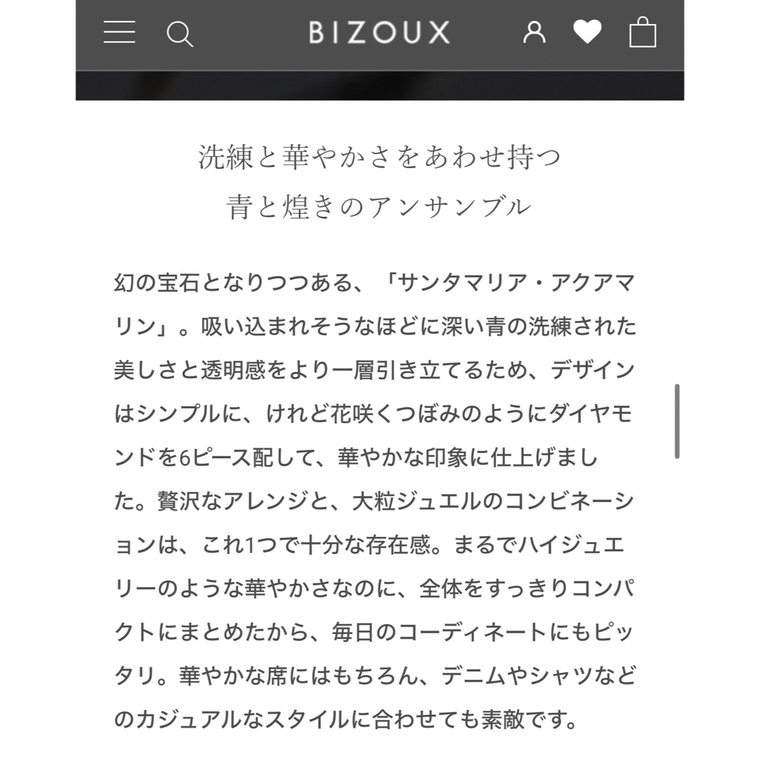 BIZOUX(ビズー)のBIZOUX ビズー FLAVIE フラヴィ サンタマリアアクアマリン 7号 レディースのアクセサリー(リング(指輪))の商品写真