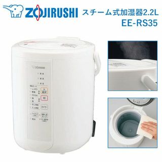 ゾウジルシ(象印)の【コメントにてお値下げ対応中】23年モデル EE-RS35 WA(加湿器/除湿機)