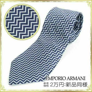 エンポリオアルマーニ(Emporio Armani)の【全額返金保証・送料無料】アルマーニのネクタイ・正規品・新品同様・ツートーン(ネクタイ)