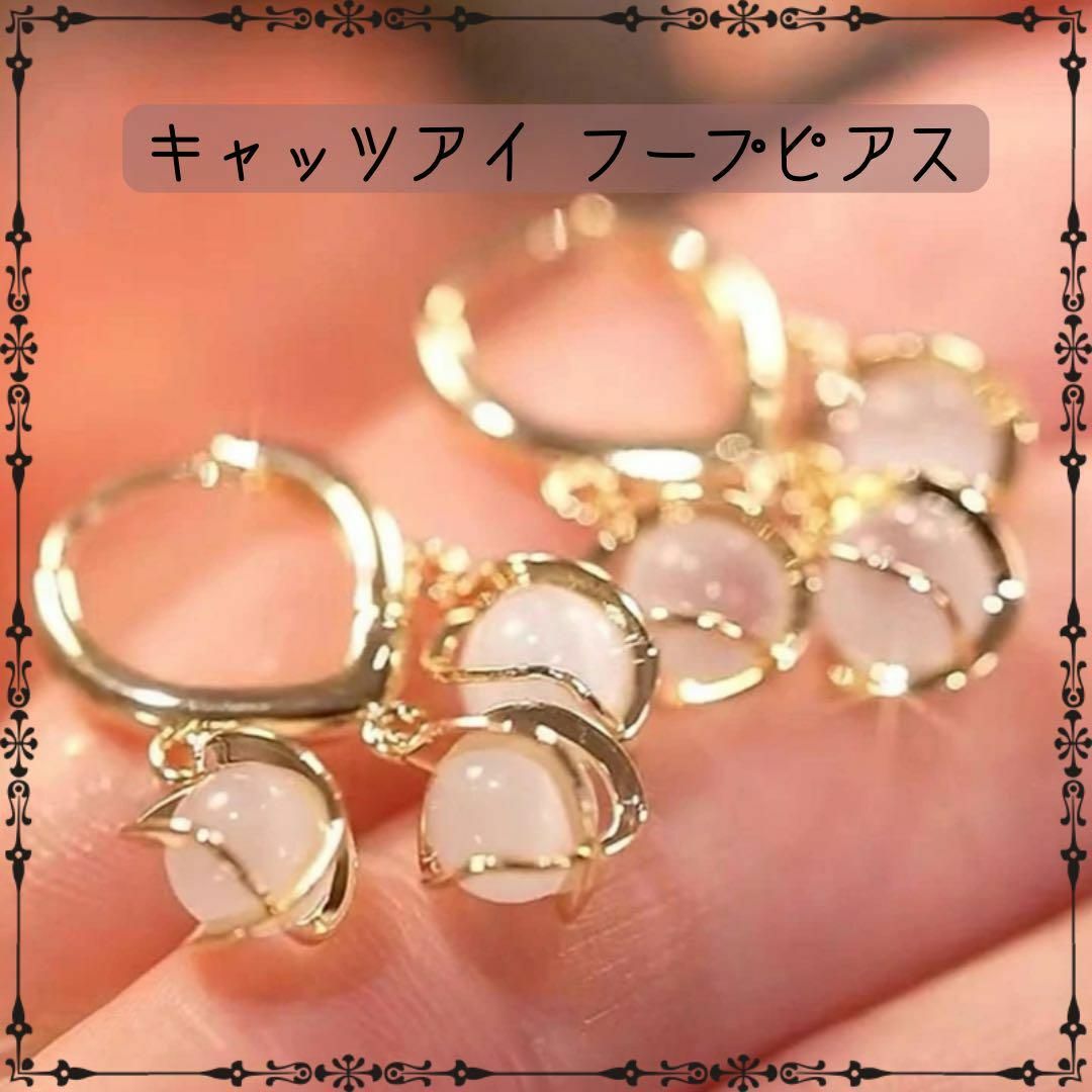 ピアス フープ ゴールド キャッツアイ 猫目石 ピンク 結婚式 ブライダル レディースのアクセサリー(ピアス)の商品写真