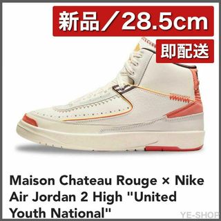 ジョーダン(Jordan Brand（NIKE）)の新品28.5／Maison Chateau Rouge Air Jordan 2(スニーカー)