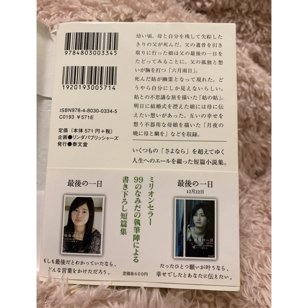 角川書店(カドカワショテン)の3点まとめ買い 永遠のゼロ 余命1ヶ月の花嫁 最後の1日 エンタメ/ホビーの本(文学/小説)の商品写真