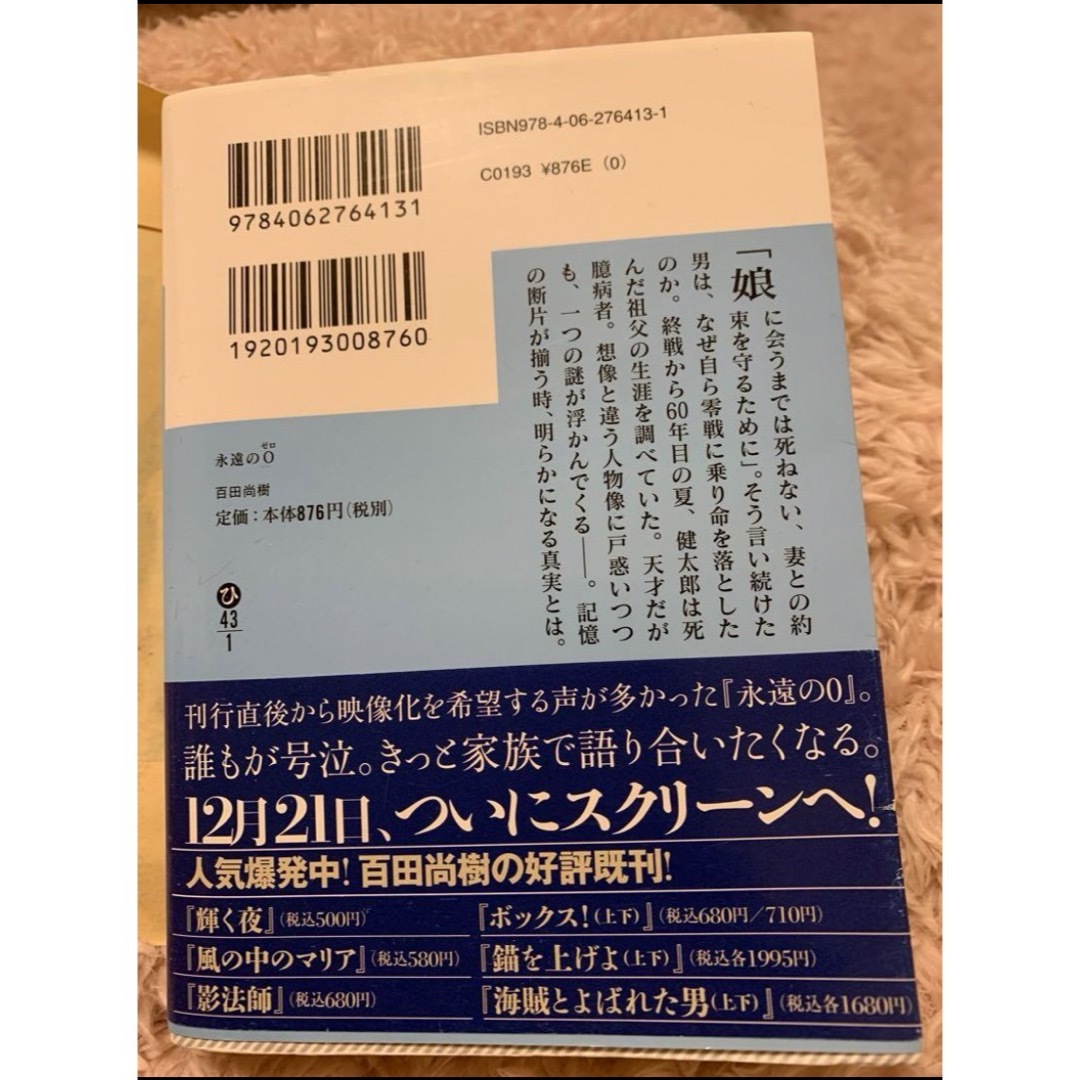 角川書店(カドカワショテン)の3点まとめ買い 永遠のゼロ 余命1ヶ月の花嫁 最後の1日 エンタメ/ホビーの本(文学/小説)の商品写真