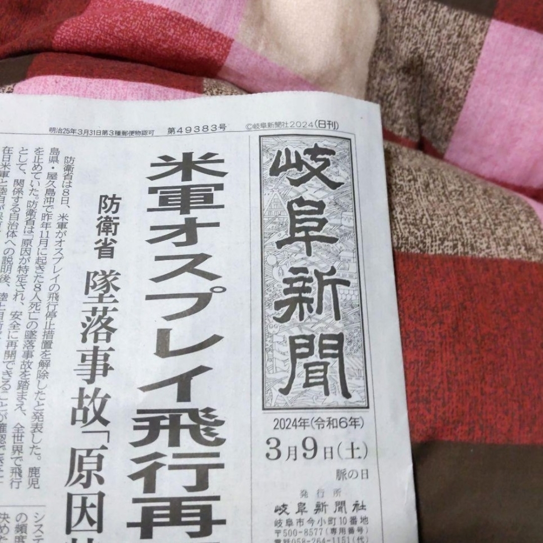 【大人気】【美品】【限定品】岐阜新聞　鳥山明訃報　ドラゴンボールなどの記事② エンタメ/ホビーの雑誌(ニュース/総合)の商品写真