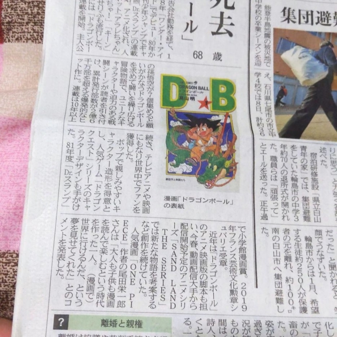 【大人気】【美品】【限定品】岐阜新聞　鳥山明訃報　ドラゴンボールなどの記事② エンタメ/ホビーの雑誌(ニュース/総合)の商品写真