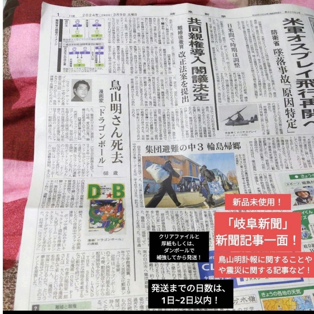 【大人気】【美品】【限定品】岐阜新聞　鳥山明訃報　ドラゴンボールなどの記事② エンタメ/ホビーの雑誌(ニュース/総合)の商品写真