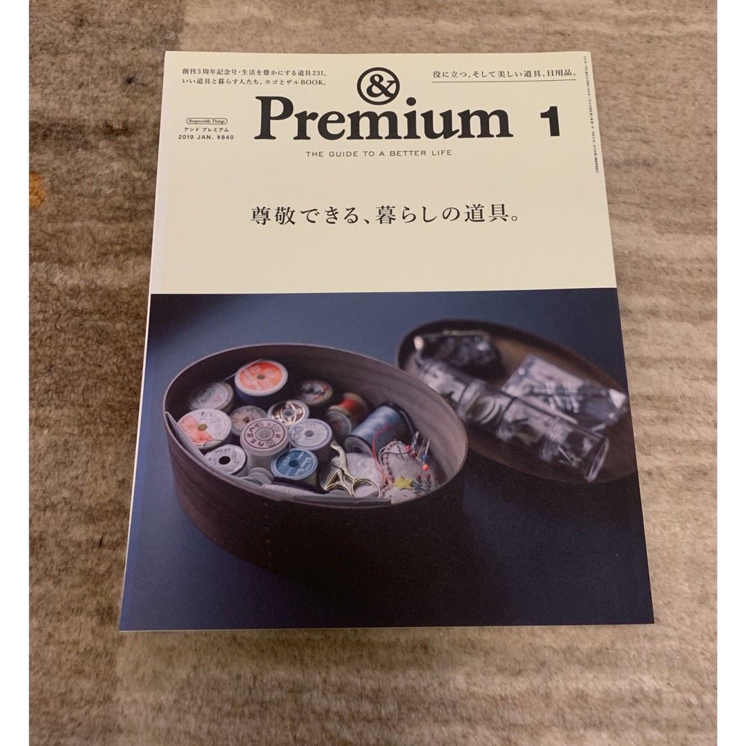 &Premium (アンド プレミアム) 2019年 01月号 [雑誌] エンタメ/ホビーの雑誌(その他)の商品写真