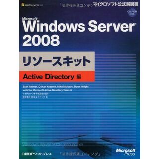 Microsoft Windows Server 2008 リソースキット Active Directory編 (マイクロソフト公式解説書)(語学/参考書)