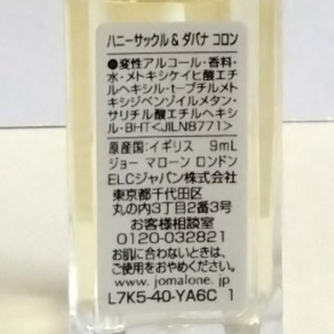 Jo Malone(ジョーマローン)のジョーマローンロンドン ハニーサックル&ダバナコロン コスメ/美容の香水(ユニセックス)の商品写真