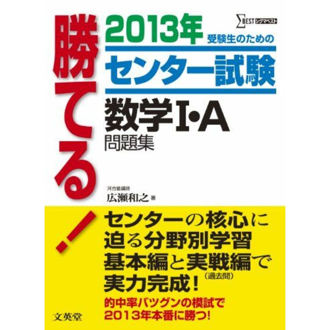 2013年 勝てる!センター試験数学1・A問題集 (-) 2013年 勝てる!センター試験数学1・A問題集 (-)