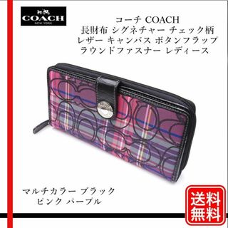 コーチ(COACH)の【正規品】コーチ 長財布 シグネチャー チェック柄 レザー ラウンドファスナー(財布)