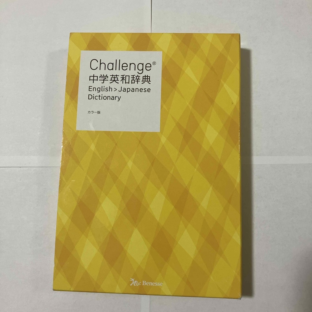 Benesse(ベネッセ)のＣｈａｌｌｅｎｇｅ中学英和辞典　中学和英辞典 エンタメ/ホビーの本(語学/参考書)の商品写真