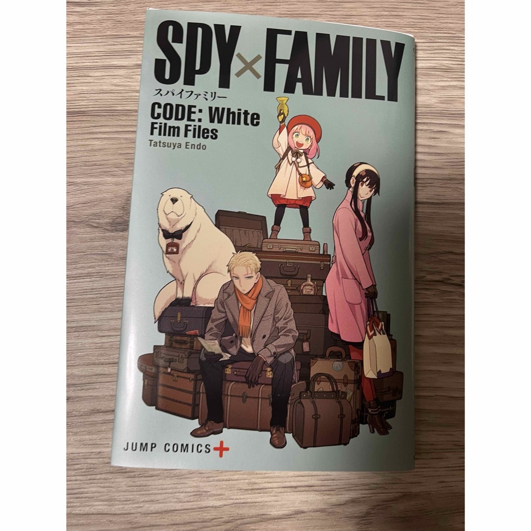 集英社(シュウエイシャ)の【美品】SPY×FAMILY CODE:White Film Files映画特典 エンタメ/ホビーの漫画(少年漫画)の商品写真