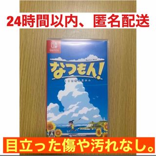 なつもん！ 20世紀の夏休み(家庭用ゲームソフト)