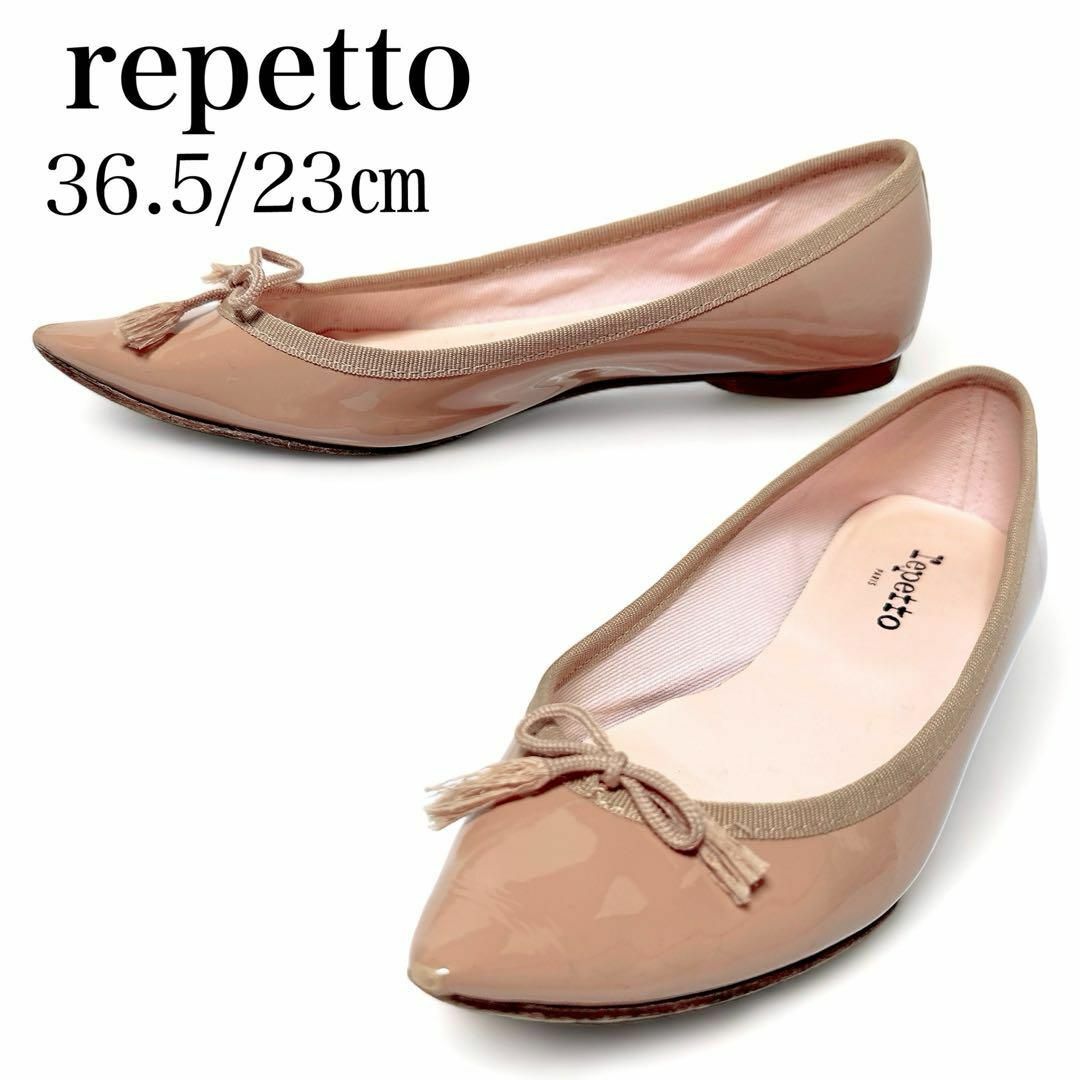 repetto(レペット)の美品✨レペット 36.5/約23㎝ ブリジットバレリーナ エナメル ベージュ レディースの靴/シューズ(バレエシューズ)の商品写真