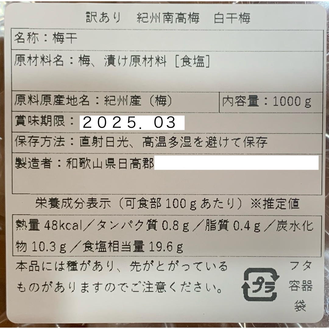 Y 訳あり 紀州南高梅 梅と塩だけで漬けた 無添加梅干し1kg 無着色 白干し 食品/飲料/酒の加工食品(漬物)の商品写真