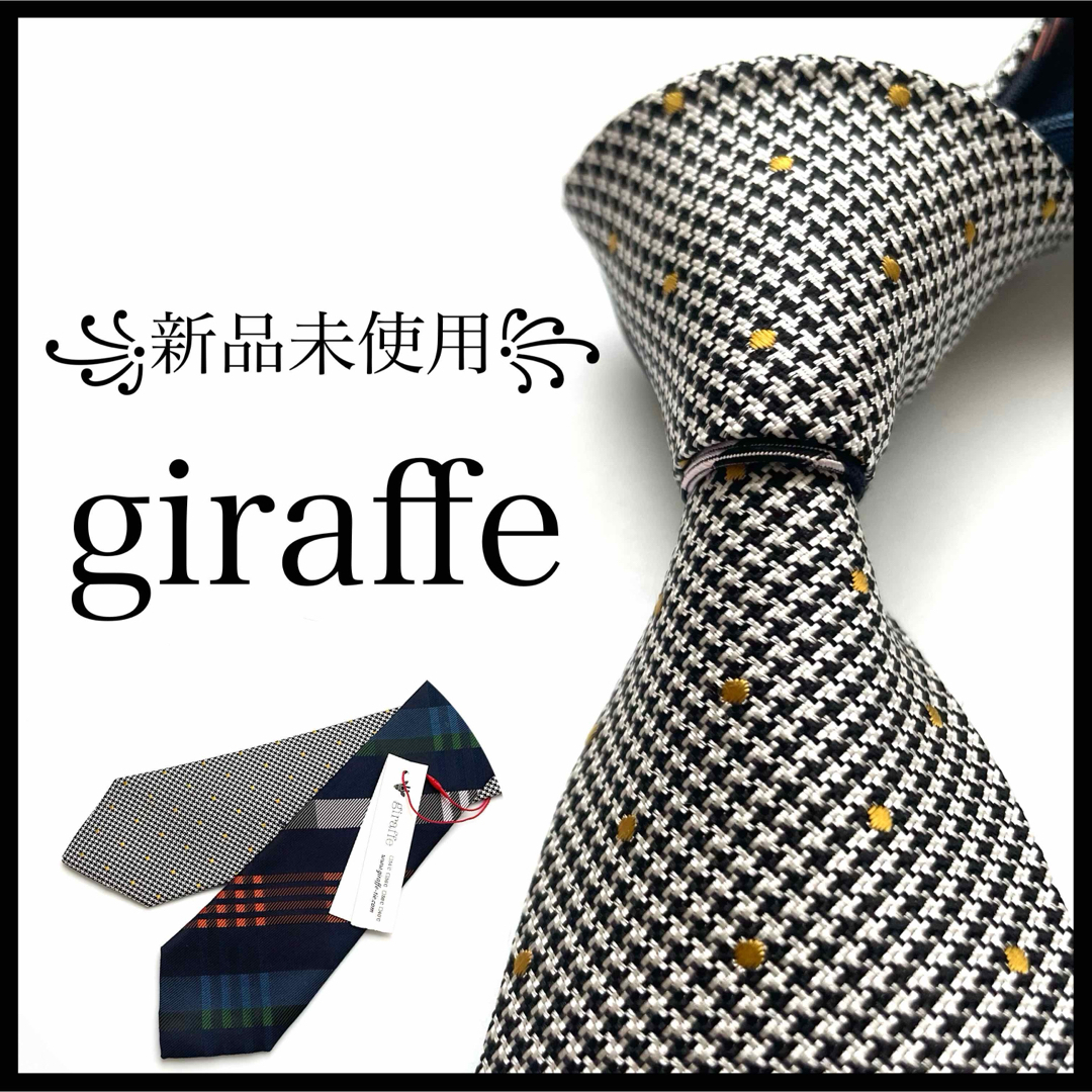 giraffe(ジラフ)の꧁新品未使用꧂ ジラフ ネクタイ ナロータイ リバーシブル チェンジタイ グレー メンズのファッション小物(ネクタイ)の商品写真