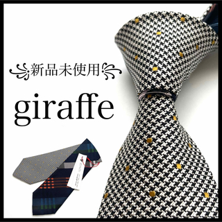 ジラフ(giraffe)の꧁新品未使用꧂ ジラフ ネクタイ ナロータイ リバーシブル チェンジタイ グレー(ネクタイ)