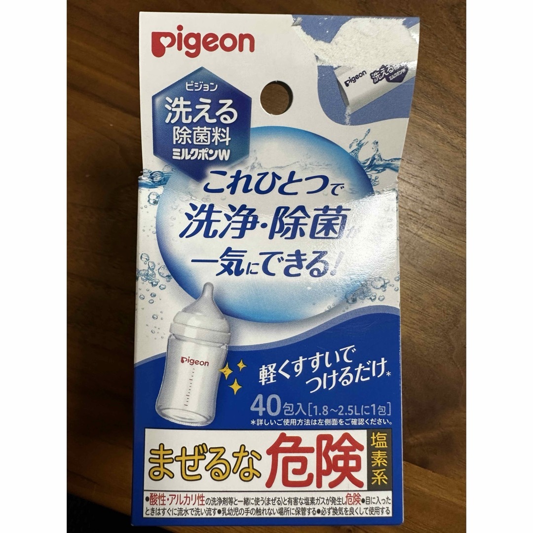 Pigeon(ピジョン)の洗える除菌料 ミルクポンW 39包　箱付き キッズ/ベビー/マタニティの洗浄/衛生用品(食器/哺乳ビン用洗剤)の商品写真