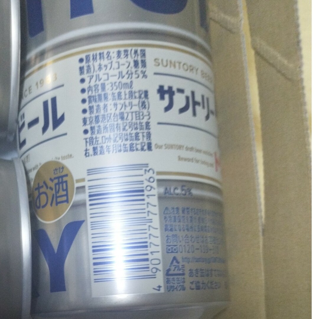 サントリー(サントリー)のサントリー生ビール3本(500ml×2本 350ml×1本)訳有 食品/飲料/酒の酒(ビール)の商品写真