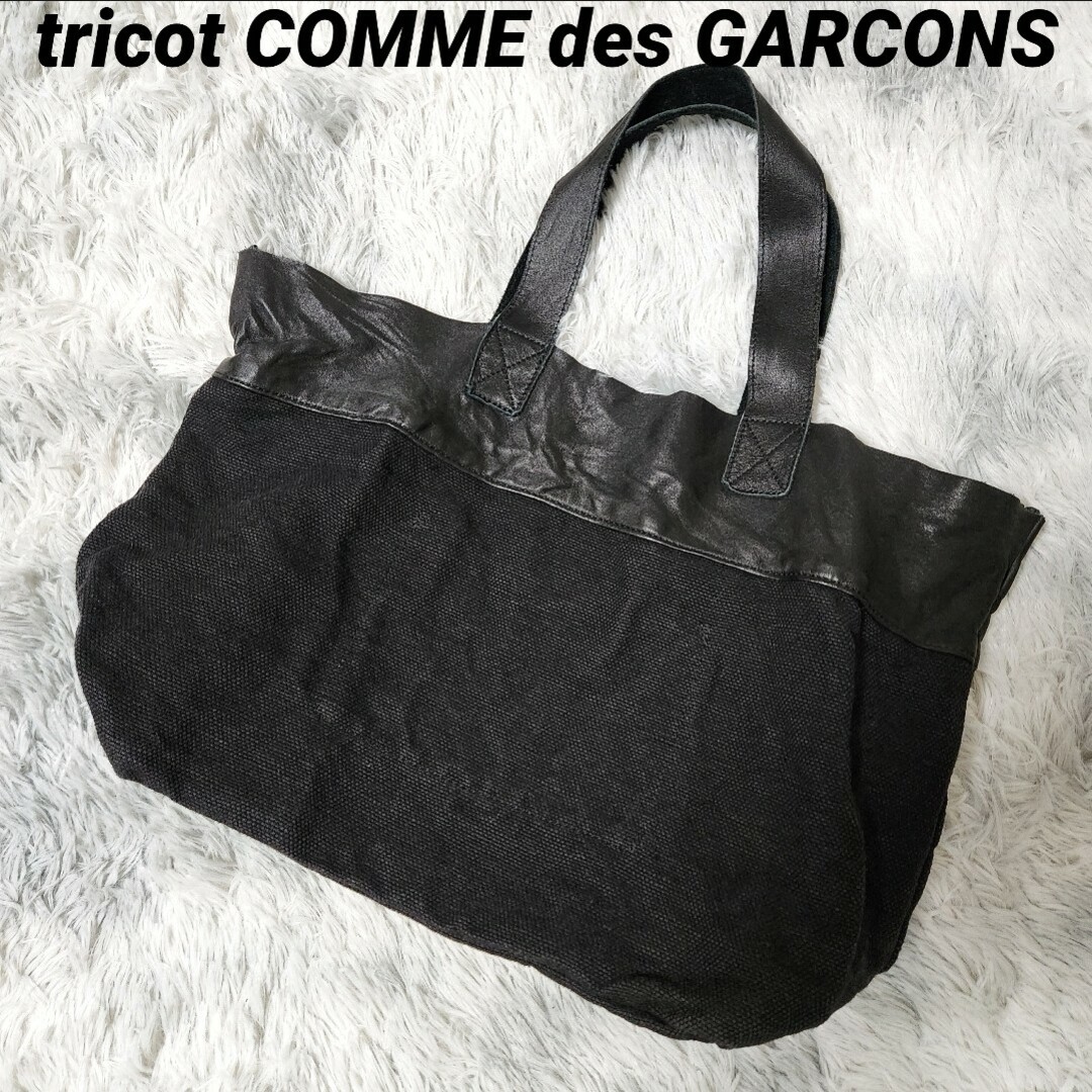 COMME des GARCONS(コムデギャルソン)のtricot COMME des GARCONS トリコ コムデギャルソン 肉厚 レディースのバッグ(トートバッグ)の商品写真