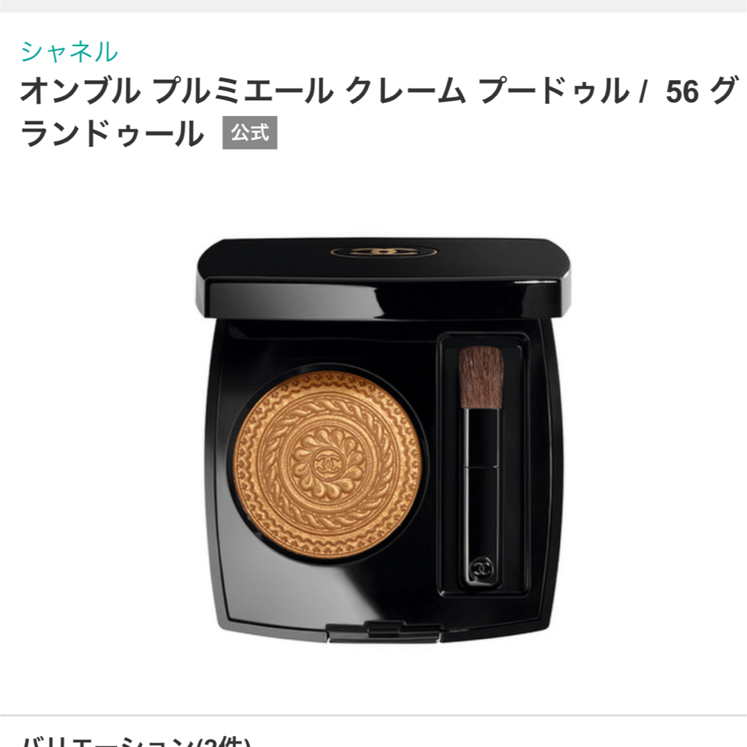 CHANEL(シャネル)のシャネル　アイシャドウ　 コスメ/美容のベースメイク/化粧品(アイシャドウ)の商品写真