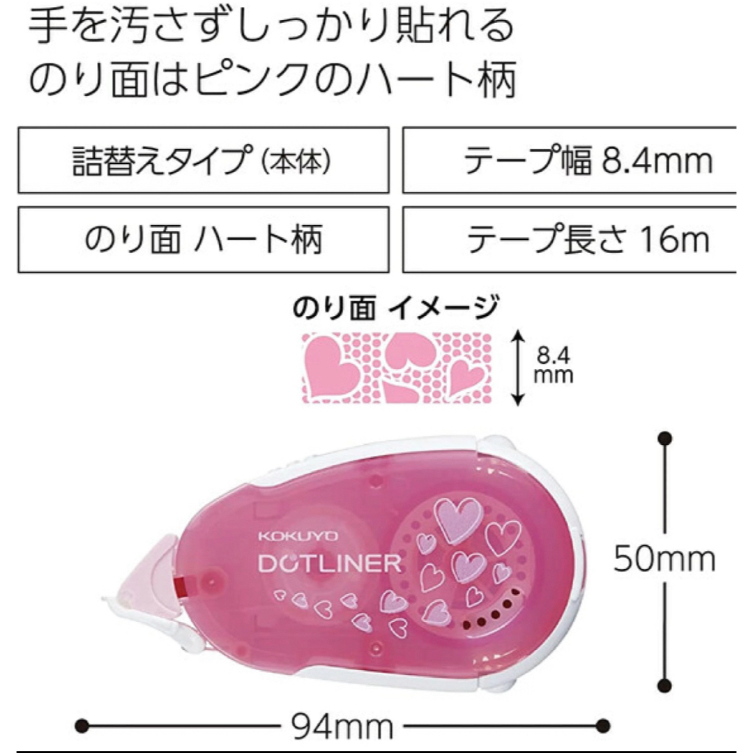 コクヨ(コクヨ)の【コクヨ】テープのり　ドットライナー　ハート柄　本体×1  つめ替え×3 インテリア/住まい/日用品の文房具(その他)の商品写真