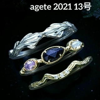 アガット(agete)のアガット 2021 限定 リング 3本セット 13号 K10 ダイヤモンド 美品(リング(指輪))