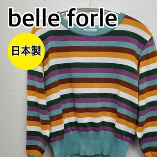 belleforle トップス 長袖 カットソー ボーダー 日本製【CT168】(Tシャツ(長袖/七分))