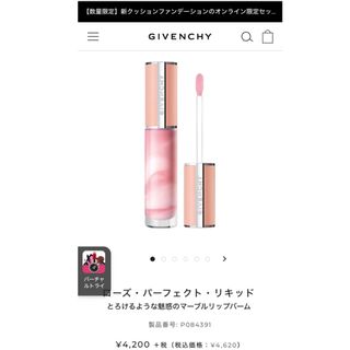 ジバンシィ(GIVENCHY)のGIVENCHY ローズパーフェクトリキッド 001(リップグロス)